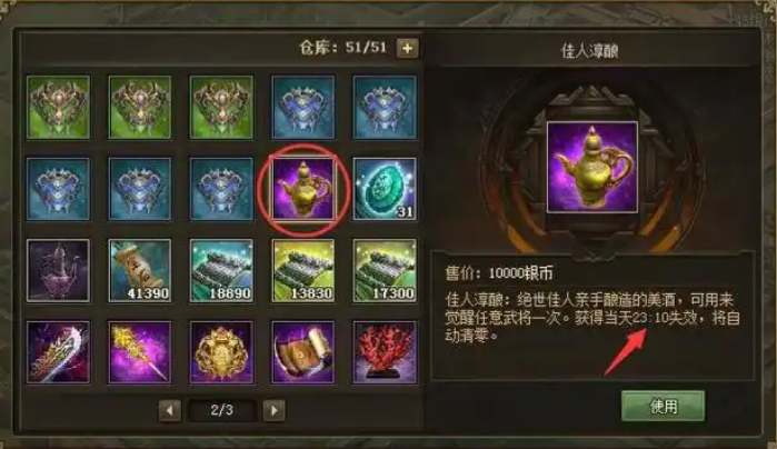 攻城掠地的典藏醇酿怎么用