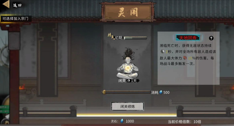 鬼谷八荒剑修怎么选门派