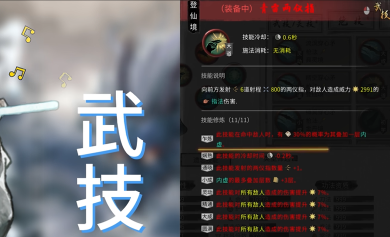 鬼谷八荒指法怎么练