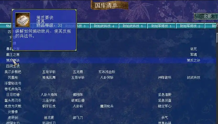 三国群英传7策反之计在哪学