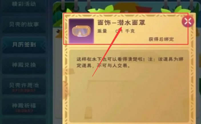 创造与魔法面罩怎么做