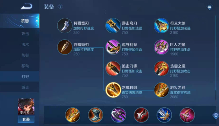 王者荣耀元芳打野出装出什么