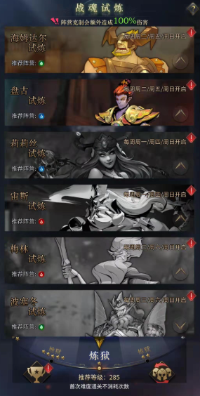 勇士与旅途困难模式怎么解锁