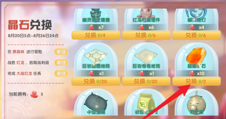 摩尔庄园怎么获得超能矿石