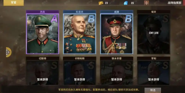 二战风云哪里获得名将