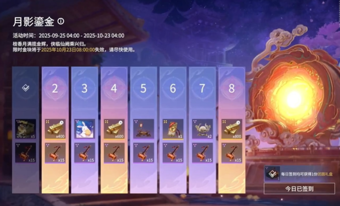 永劫无间金砖怎么领