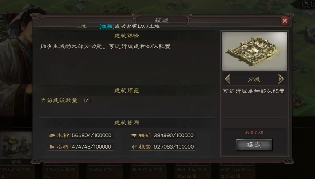 三国志战略版如何放弃分城建造