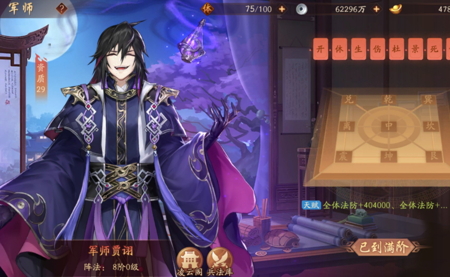 少年三国志2军师在什么位置