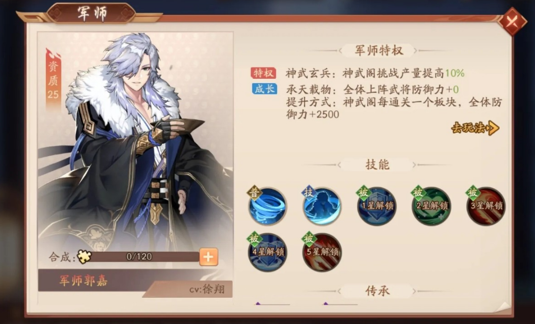 少年三国志2军师在什么位置 少年三国志2军师在什么位置