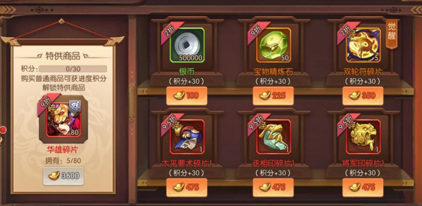 少年三国志二70级需要什么