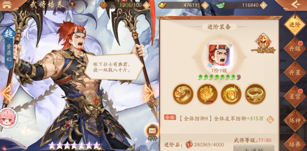 少年三国志二70级需要什么