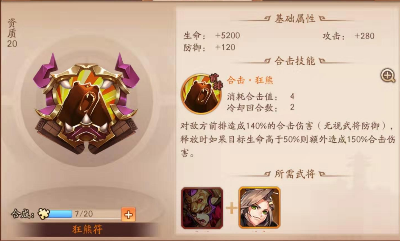 少年三国志2兵符有什么用 少年三国志2兵符有什么用