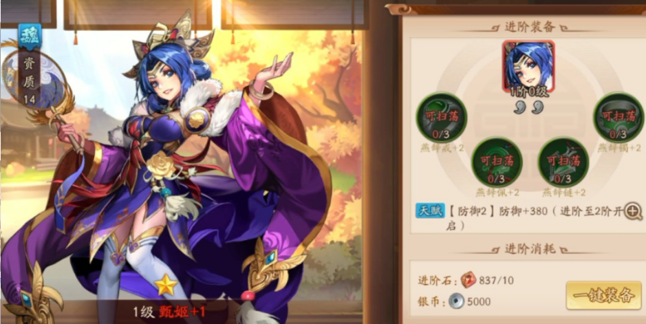 少年三国志2甄姬突破要什么