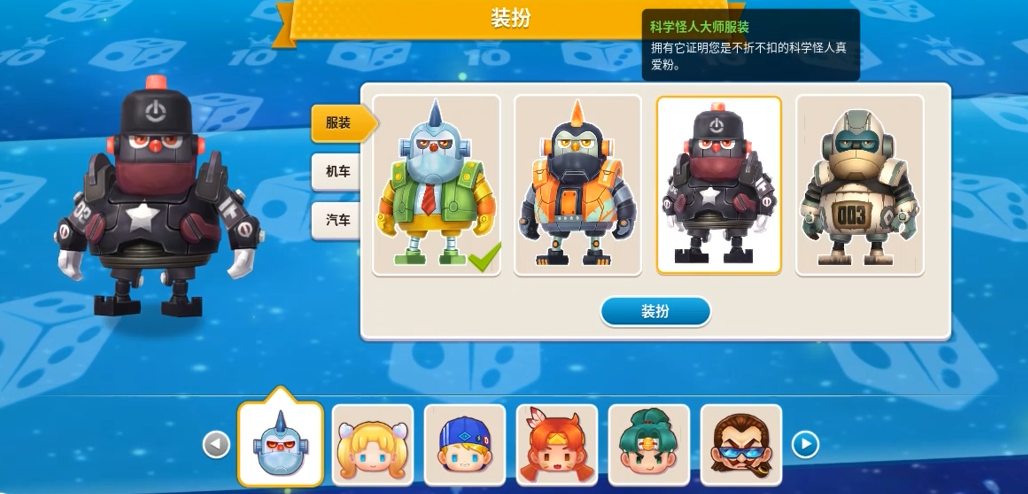 大富翁10哪个角色最厉害