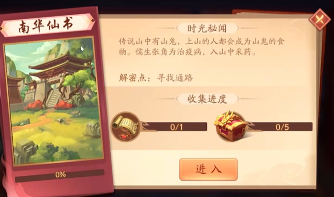 少年三国志二南华仙书怎么过