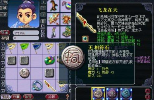 梦幻西游莲台普陀用什么符文 梦幻西游莲台普陀用什么符文