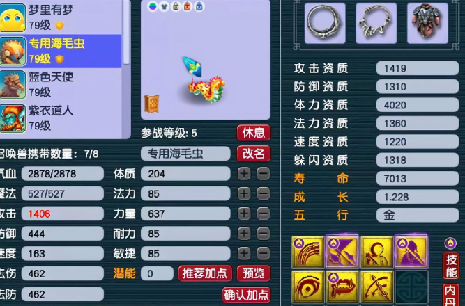 梦幻西游海毛虫和什么炼妖