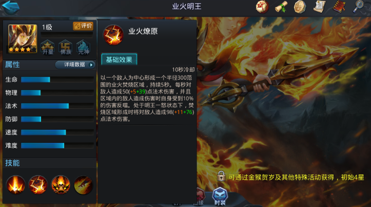 乱斗西游业火明王用什么装备