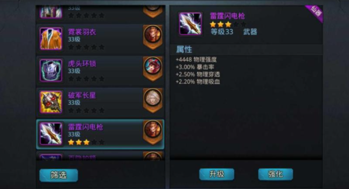 乱斗西游业火明王用什么装备 乱斗西游业火明王用什么装备