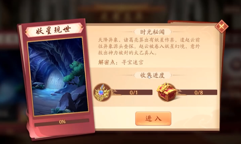 少年三国志2妖星现世怎么玩