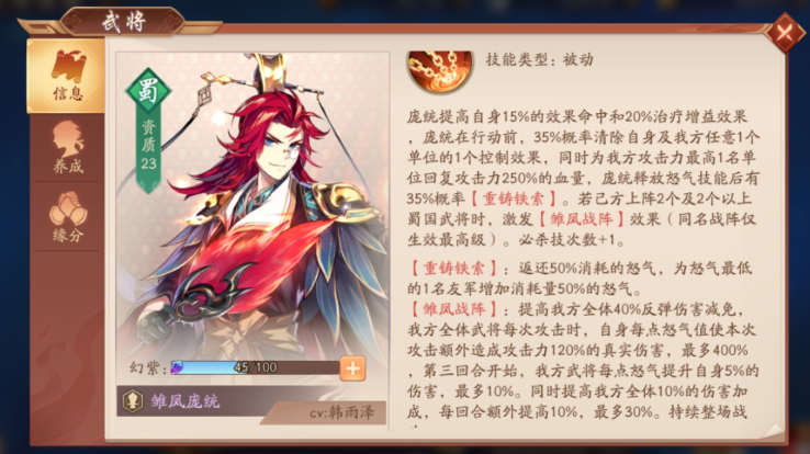 少年三国志2雏凤庞统带什么神兵