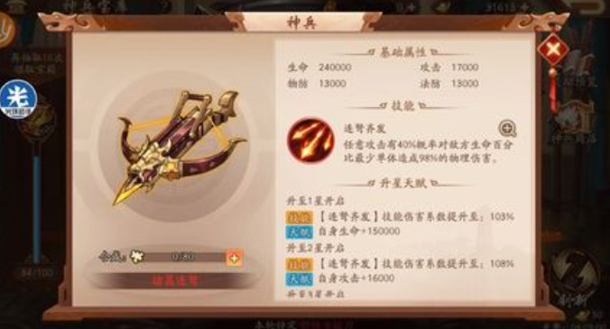 少年三国志2雏凤庞统带什么神兵 少年三国志2雏凤庞统带什么神兵