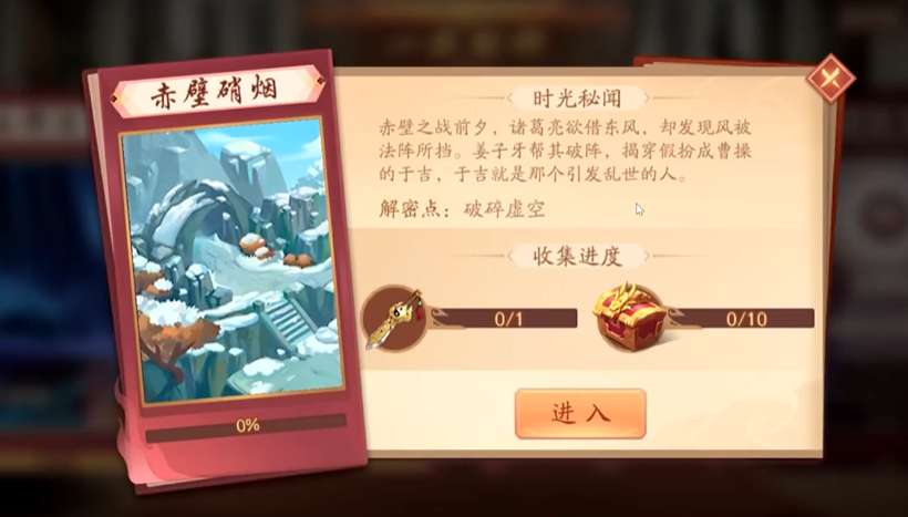 少年三国志二赤壁硝烟怎么通过