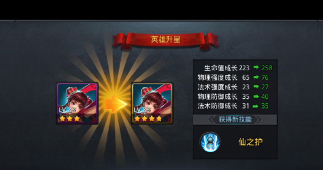 乱斗西游英雄如何升星