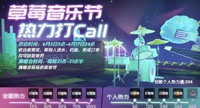 摩尔庄园怎么获取热力值 摩尔庄园怎么获取热力值