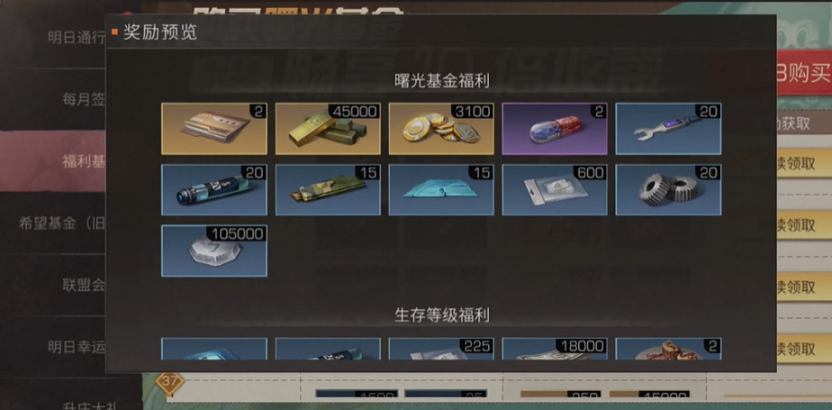 明日之后基金买什么好