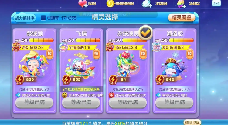 天天酷跑怎么搭配分高 天天酷跑怎么搭配分高