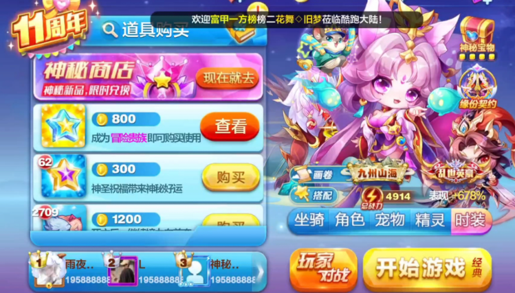 天天酷跑怎么搭配分高