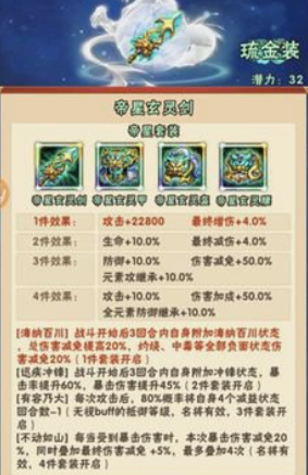 少年三国志帝星玄灵剑什么属性