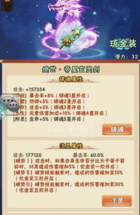 少年三国志帝星玄灵剑什么属性 少年三国志帝星玄灵剑什么属性