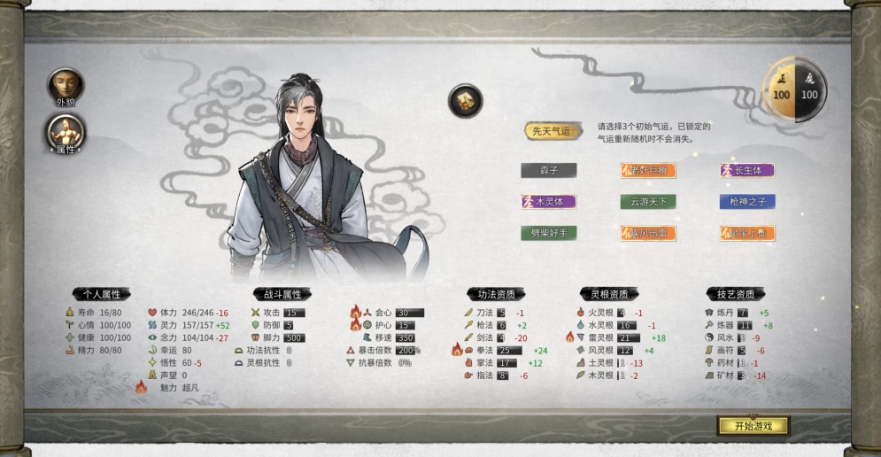 鬼谷八荒开局流派怎么选择啊 鬼谷八荒开局流派怎么选择啊