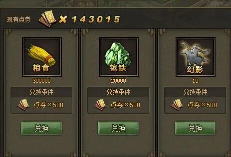 攻城掠地点卷先换什么 攻城掠地点卷先换什么