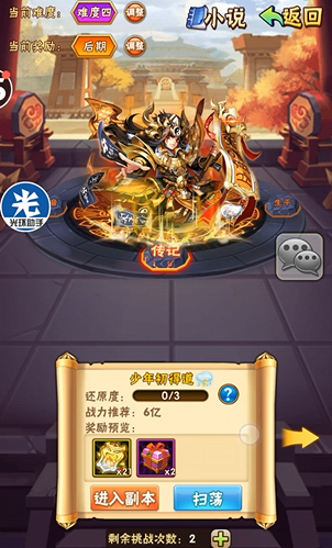 少年三国志列传给什么