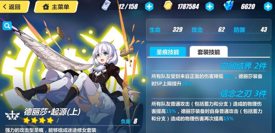 崩坏3德莉莎起源怎么获得