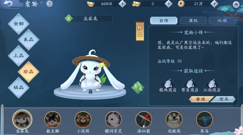 新笑傲江湖165级哪个宠物最好