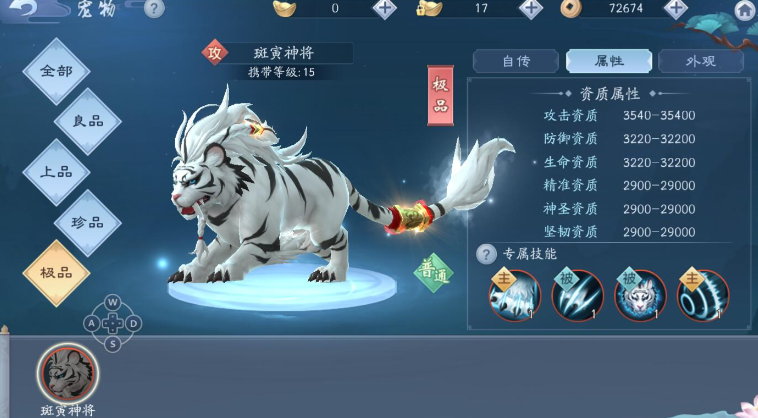 新笑傲江湖165级哪个宠物最好 新笑傲江湖165级哪个宠物最好