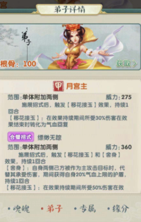 大掌门2怜星邀月组合怎么培养 大掌门2怜星邀月组合怎么培养