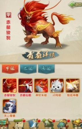 大掌门2异兽如何出战