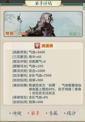 大掌门2什么人物配金钟罩