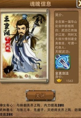 大掌门王重阳怎么培养