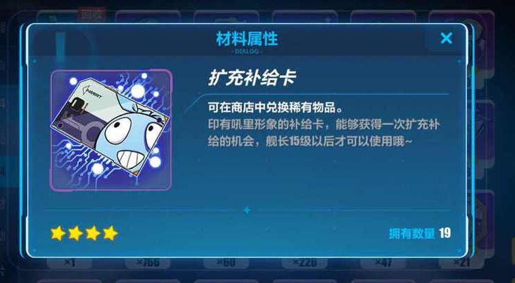 崩坏3扩充补给卡在哪里使用