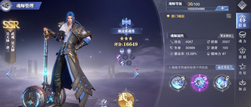 斗罗大陆魂师对决唐三怎么配魂环