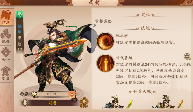 少年三国志2刘备奶量和什么有关 少年三国志2刘备奶量和什么有关