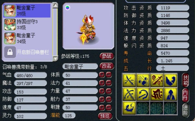 梦幻西游175级买什么好