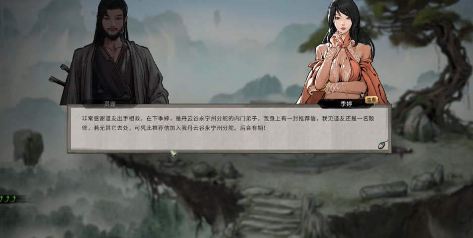 鬼谷八荒开局救哪个人比较好