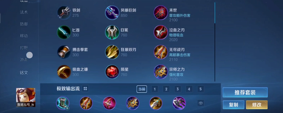 王者荣耀鲁班出装与铭文怎么搭配